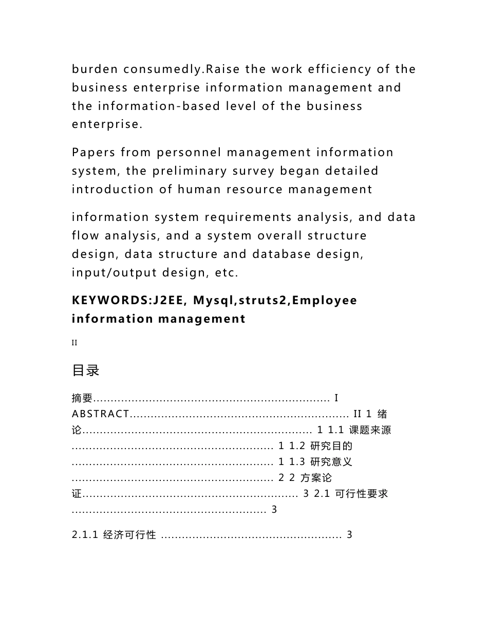 企业员工信息管理系统的设计与实现_第3页