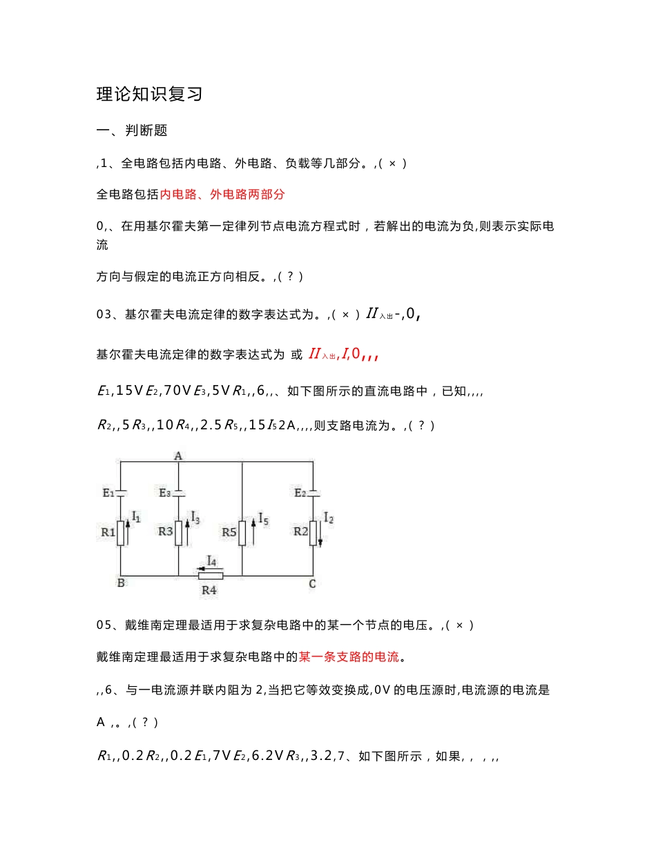 (上海)维修电工中级1 x职业技能鉴定考核指导手册试题答案_第1页