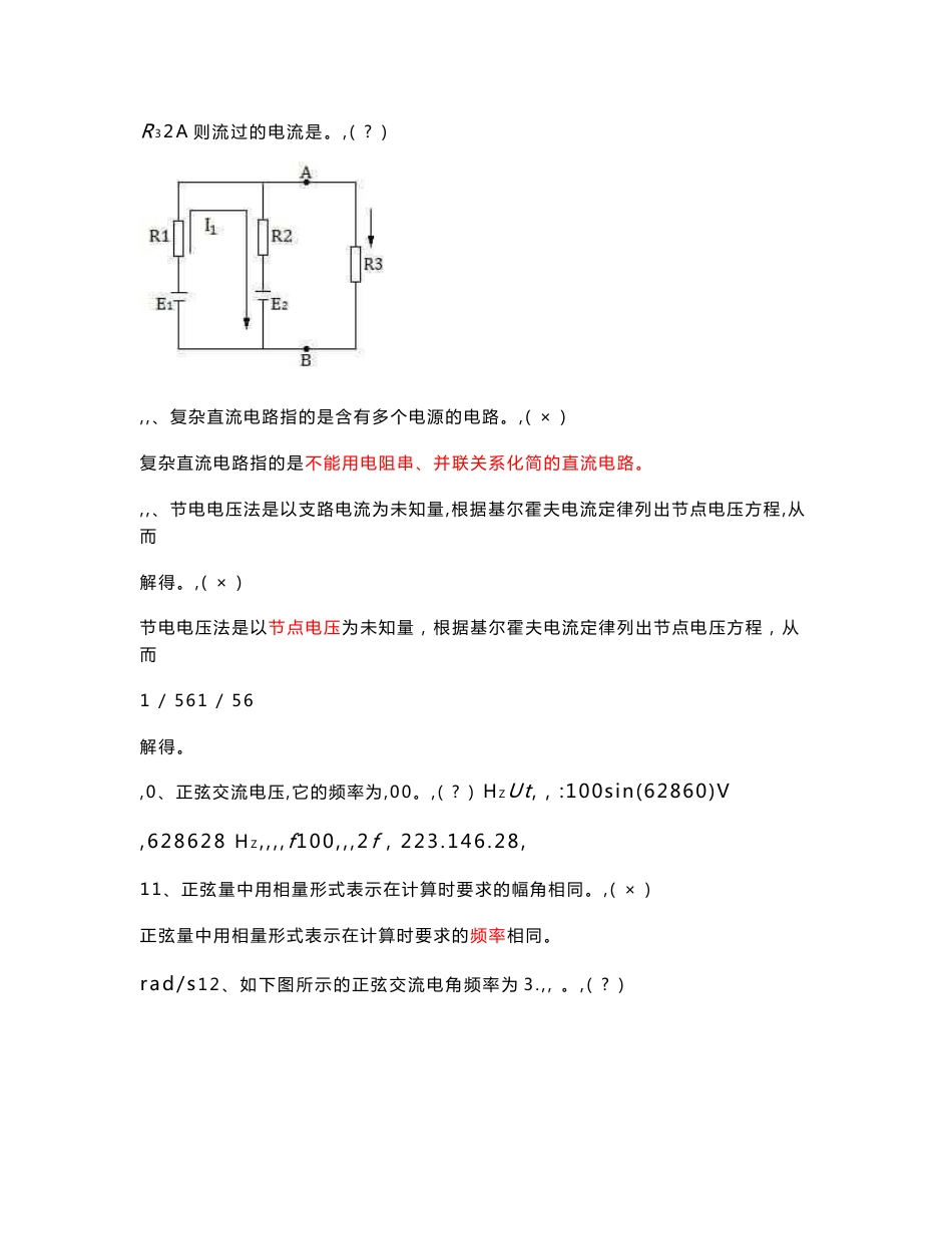 (上海)维修电工中级1 x职业技能鉴定考核指导手册试题答案_第2页