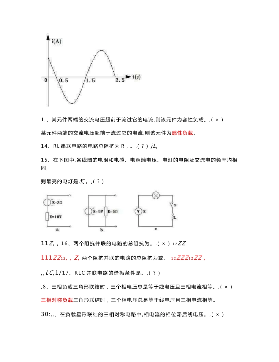 (上海)维修电工中级1 x职业技能鉴定考核指导手册试题答案_第3页