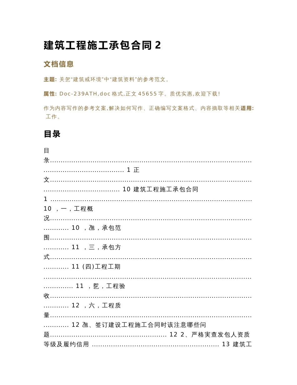 建筑工程施工承包合同（合同范本）_第1页