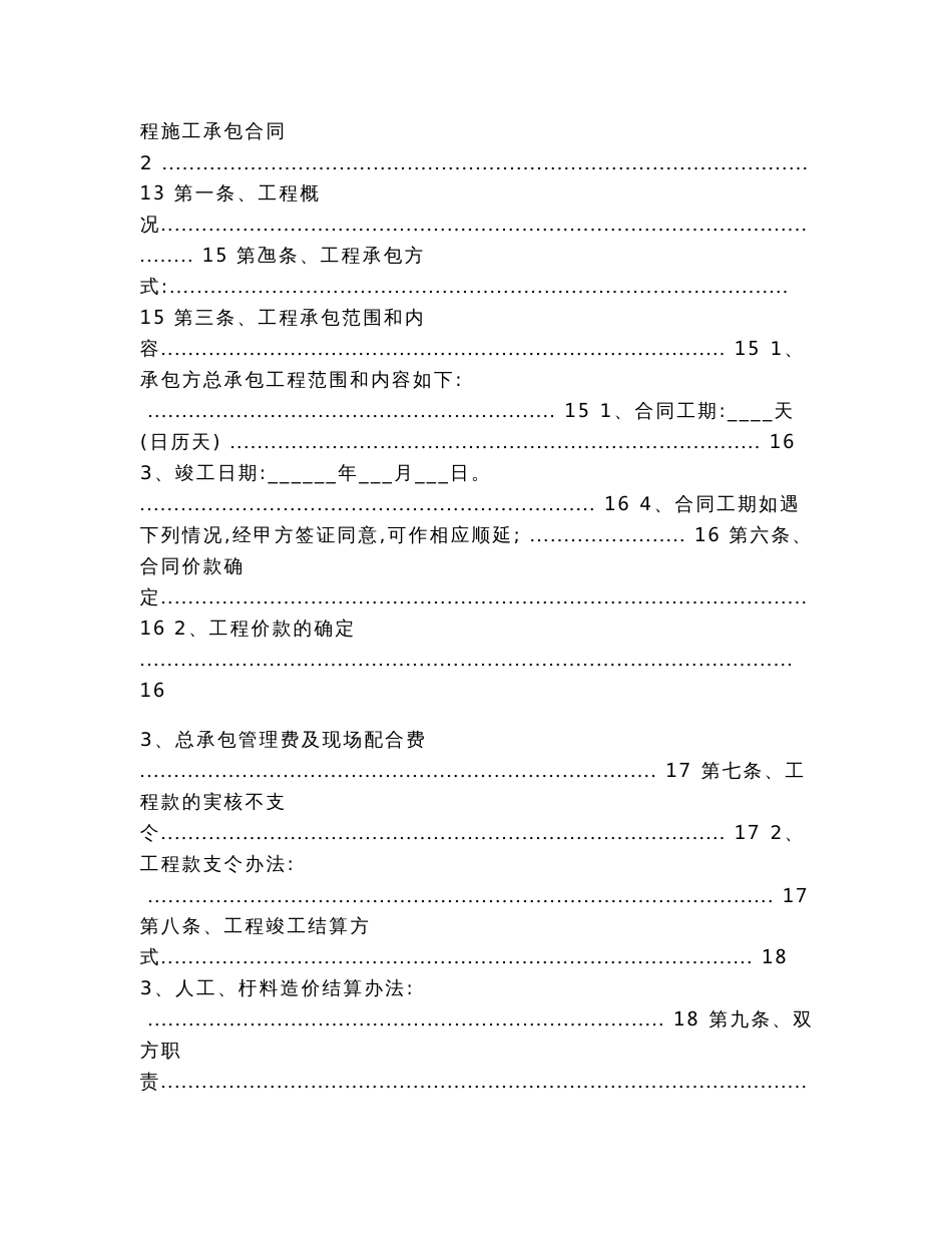 建筑工程施工承包合同（合同范本）_第2页