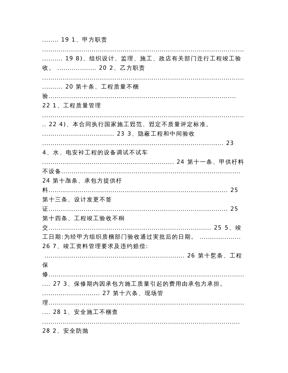 建筑工程施工承包合同（合同范本）_第3页