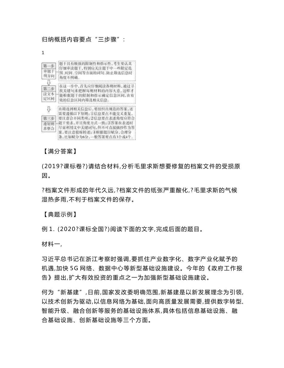 第四讲  非连续性文本阅读之信息的整合与比较（解析版）-2022高考高中语文课件教案学案试题试卷备考资料_第2页