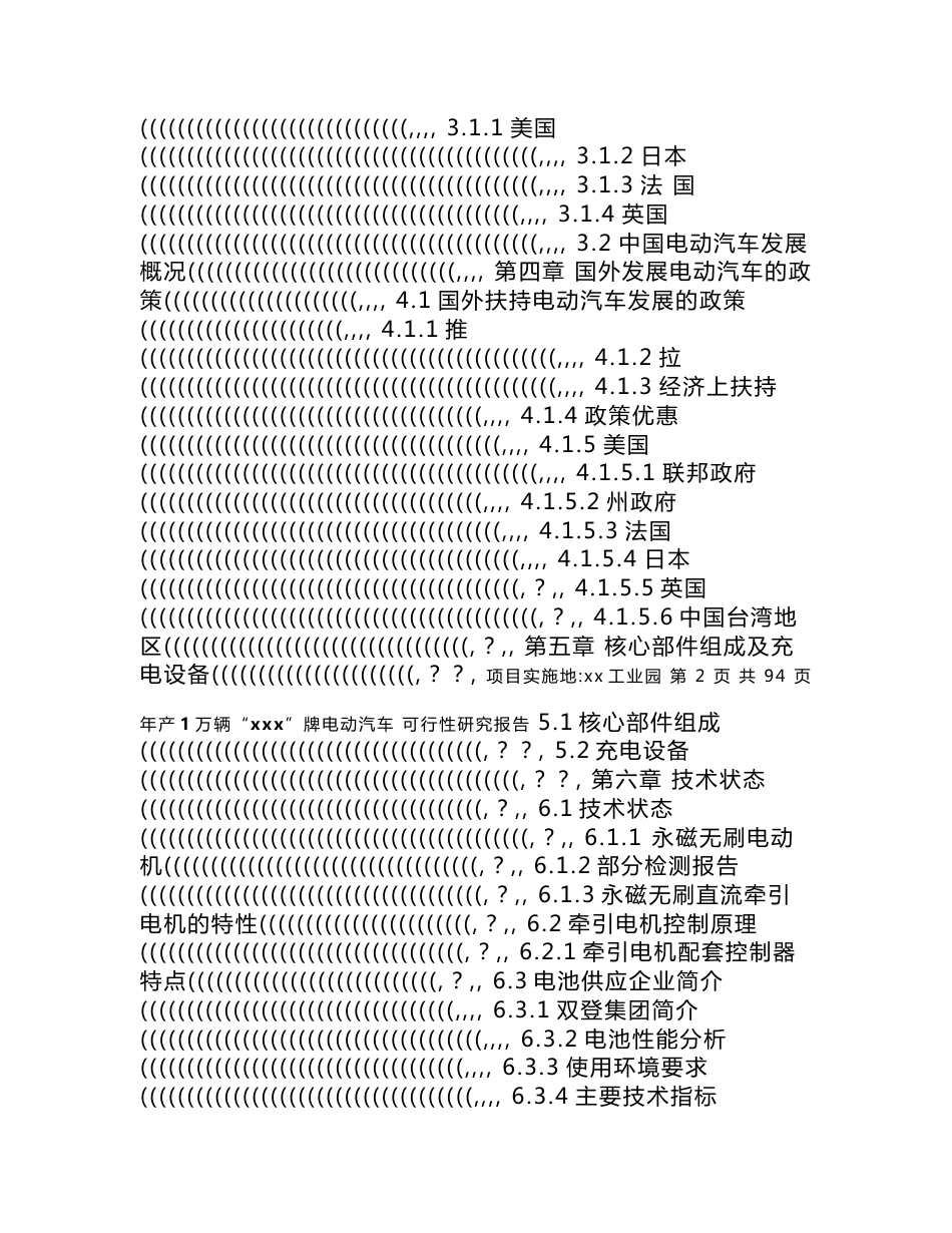 新能源汽车电动汽车项目立项申请报告_第2页