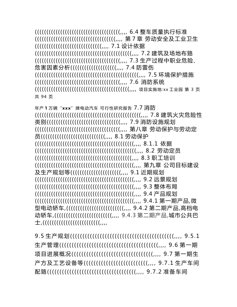 新能源汽车电动汽车项目立项申请报告_第3页