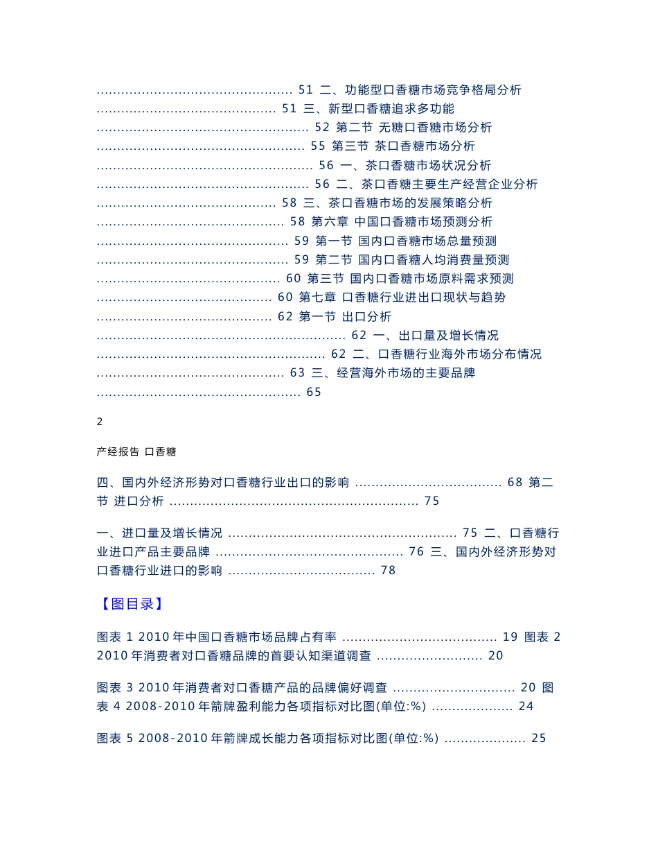 中国口香糖市场分析与预测报告_第2页