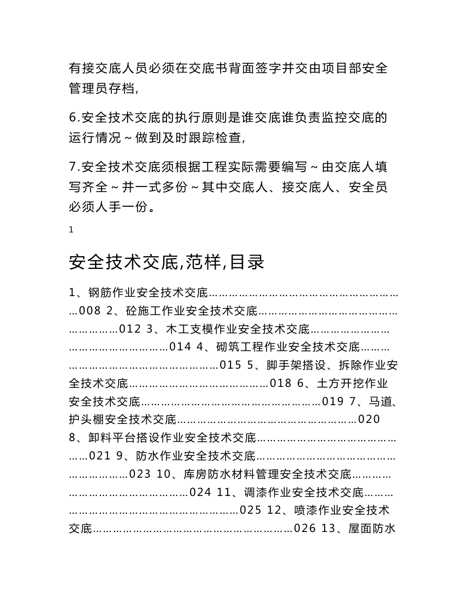 安全技术交底范本--内容_第2页