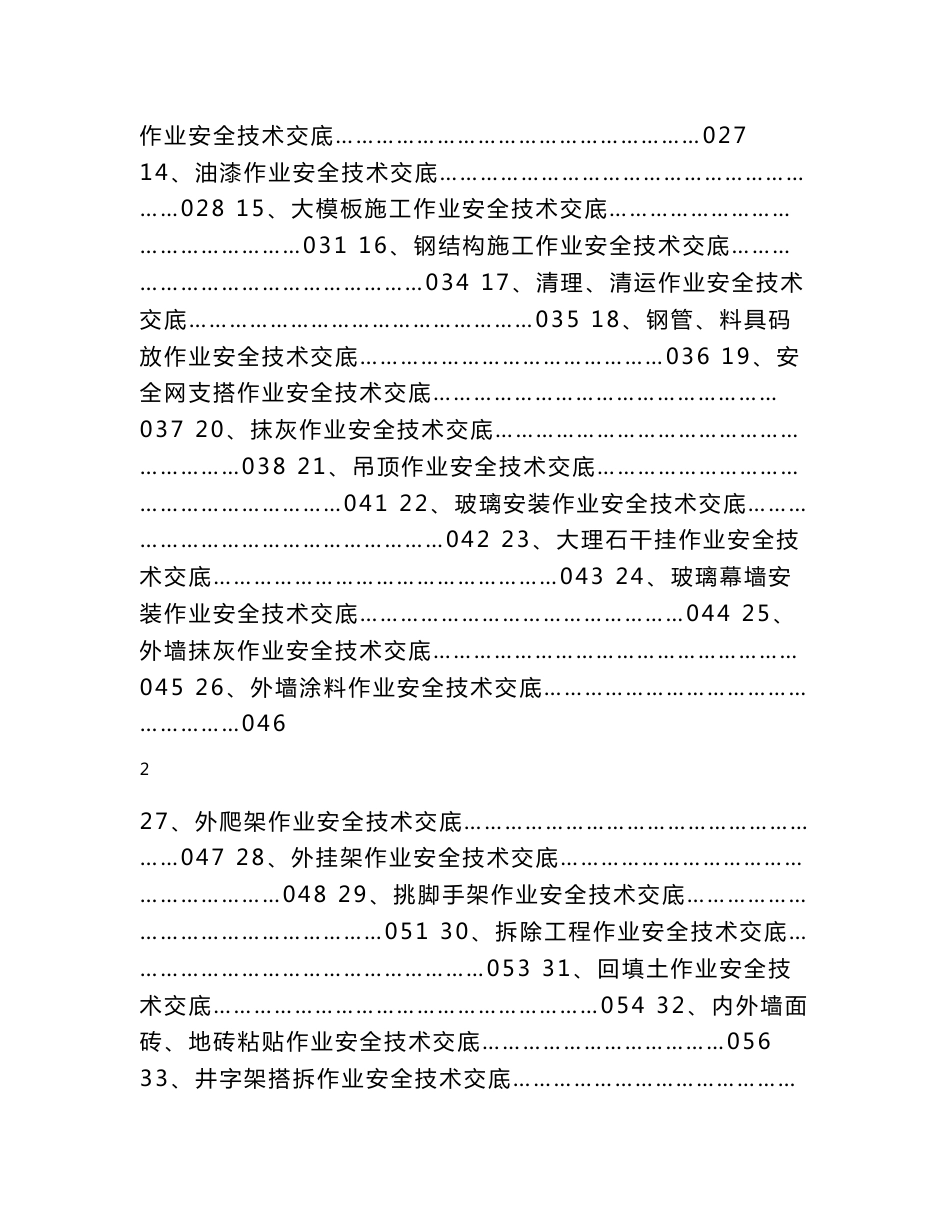 安全技术交底范本--内容_第3页
