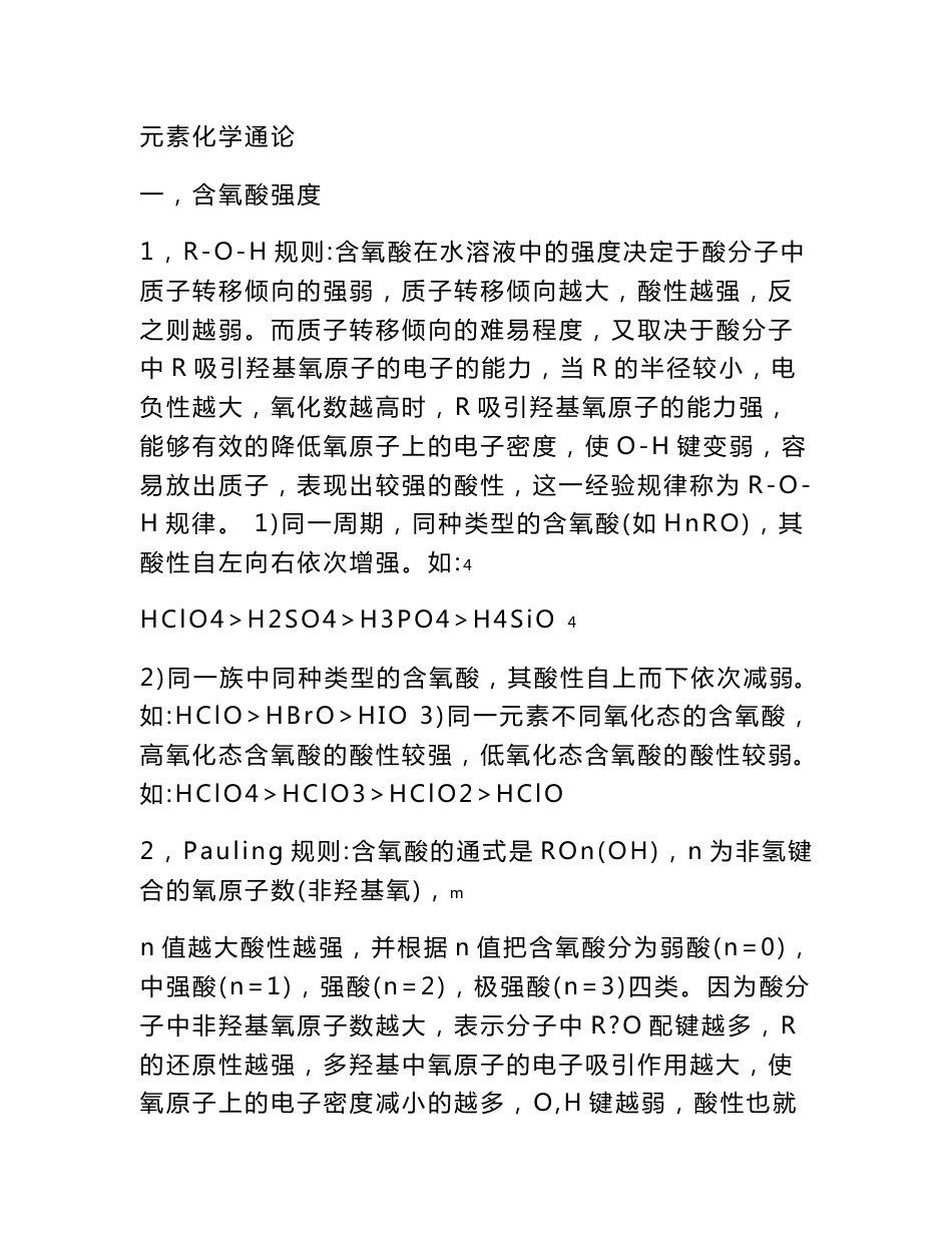 无机化学经典知识点_第1页