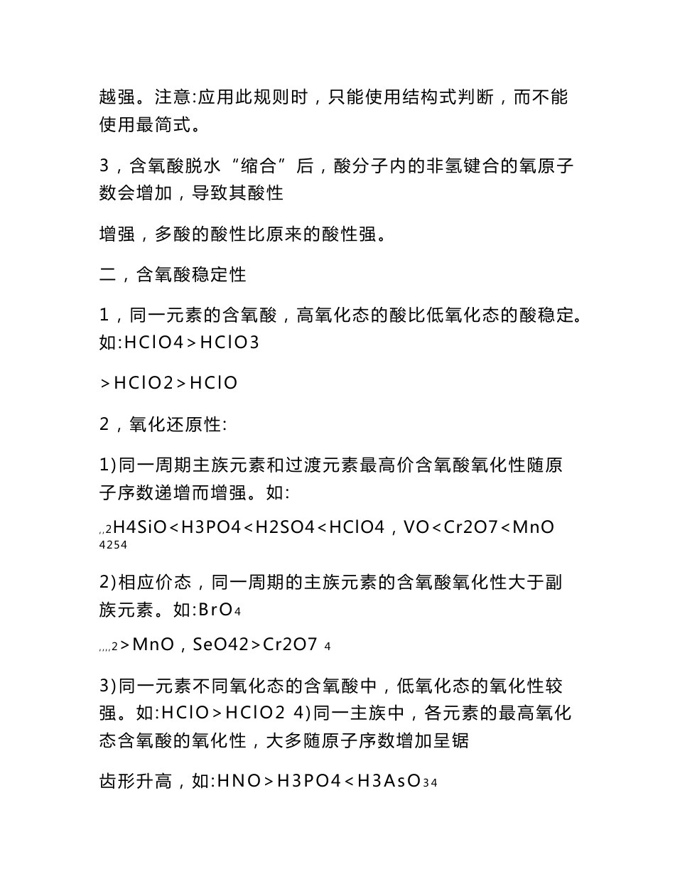 无机化学经典知识点_第2页