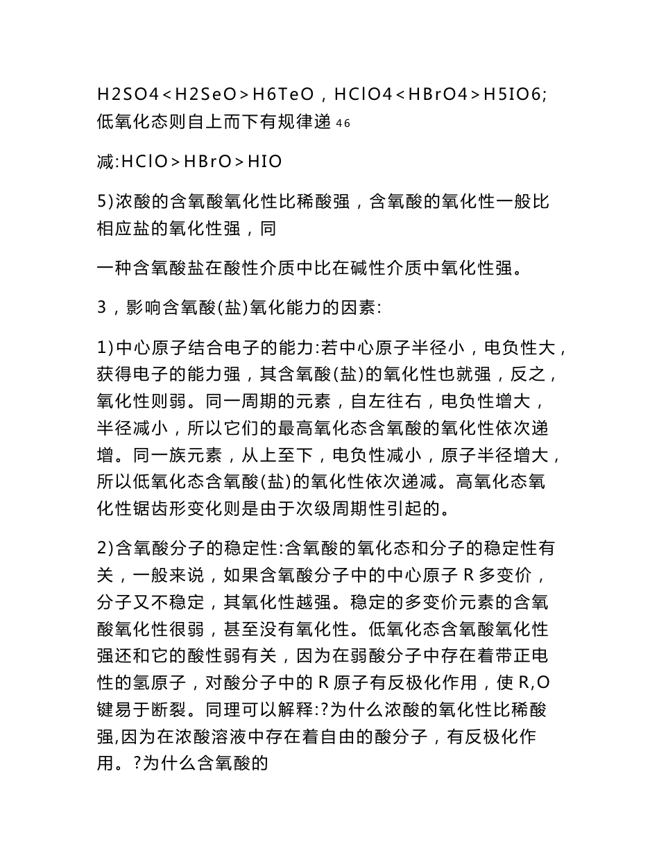无机化学经典知识点_第3页