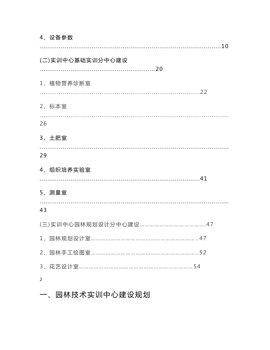 园林技术专业实训室建设方案_第2页