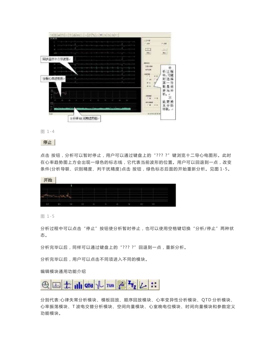 2016新编动态心电图分析软件使用说明书_第3页