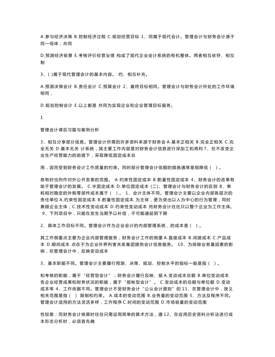 管理会计课后习题与案例分析_第3页