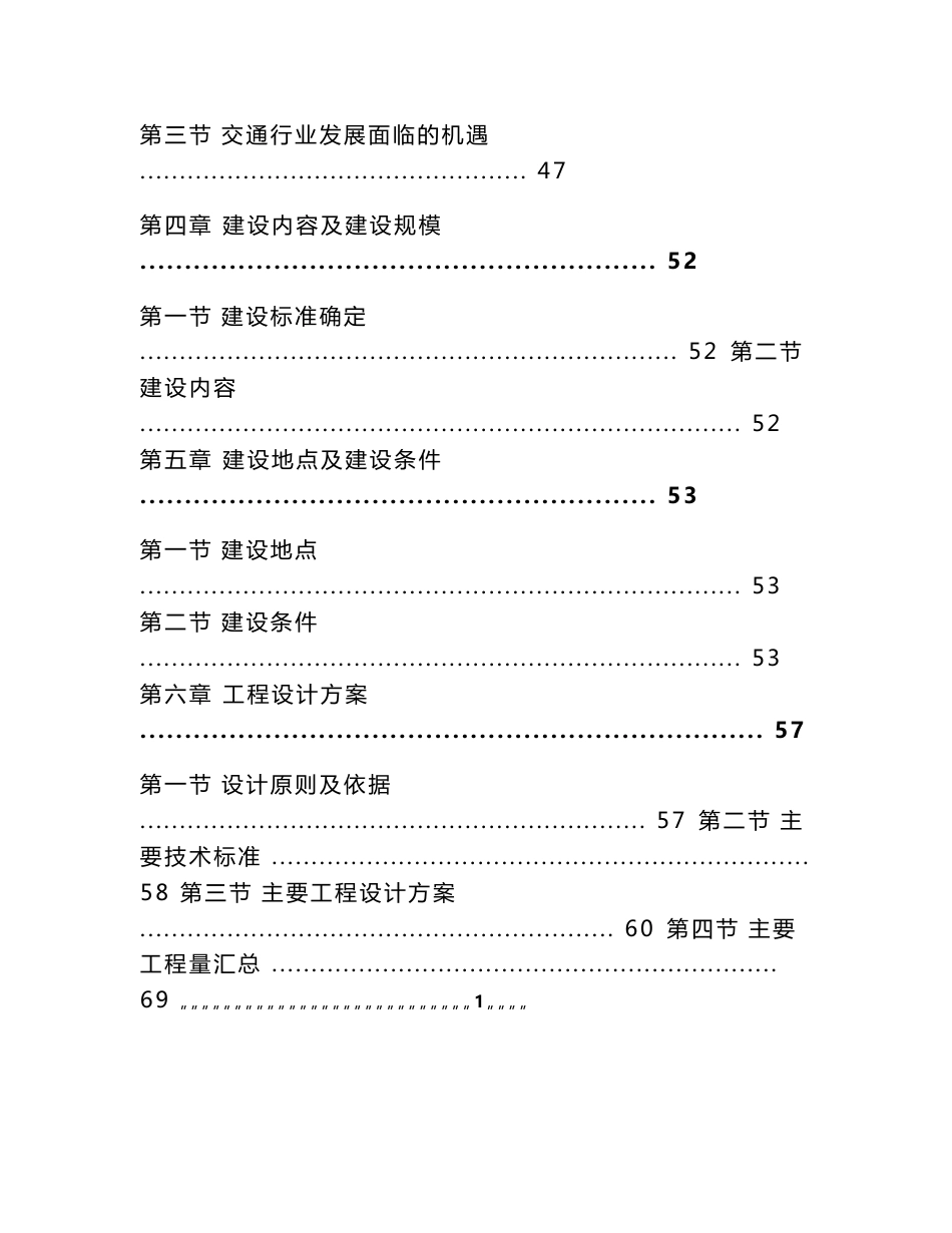 道路建设工程可行性研究报告_第2页
