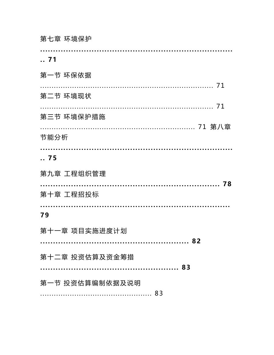 道路建设工程可行性研究报告_第3页