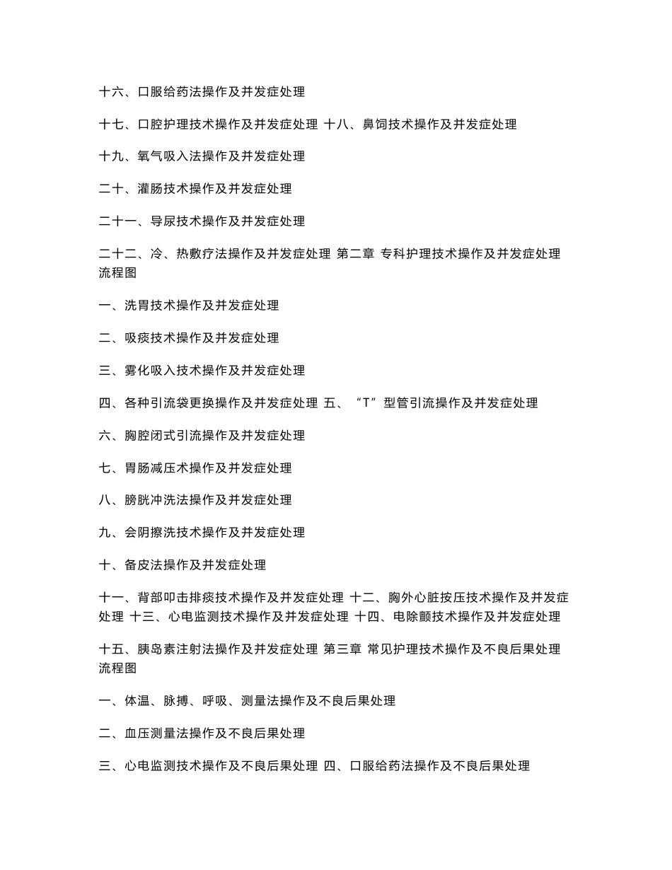 各种护理应急预案与处理流程图_第3页