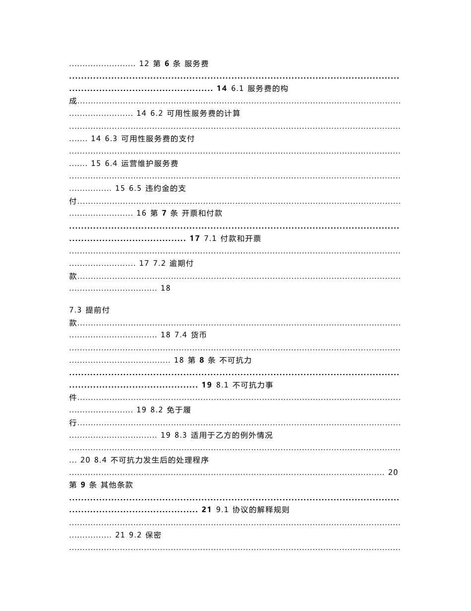 2017年智慧城市PPP建设项目特许经营协议_第2页