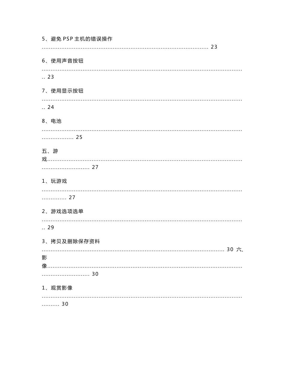 PSP说明书(中文全)_第2页