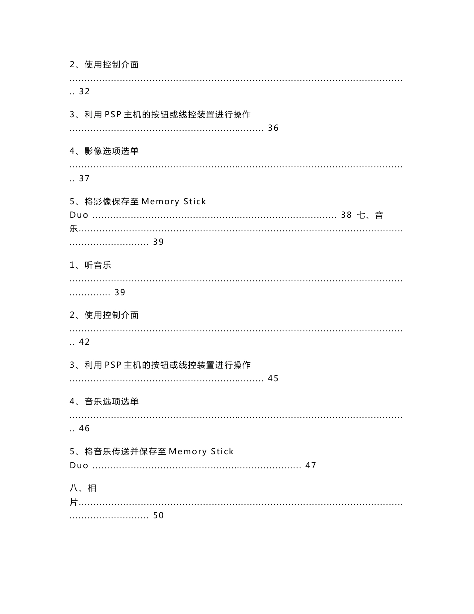PSP说明书(中文全)_第3页
