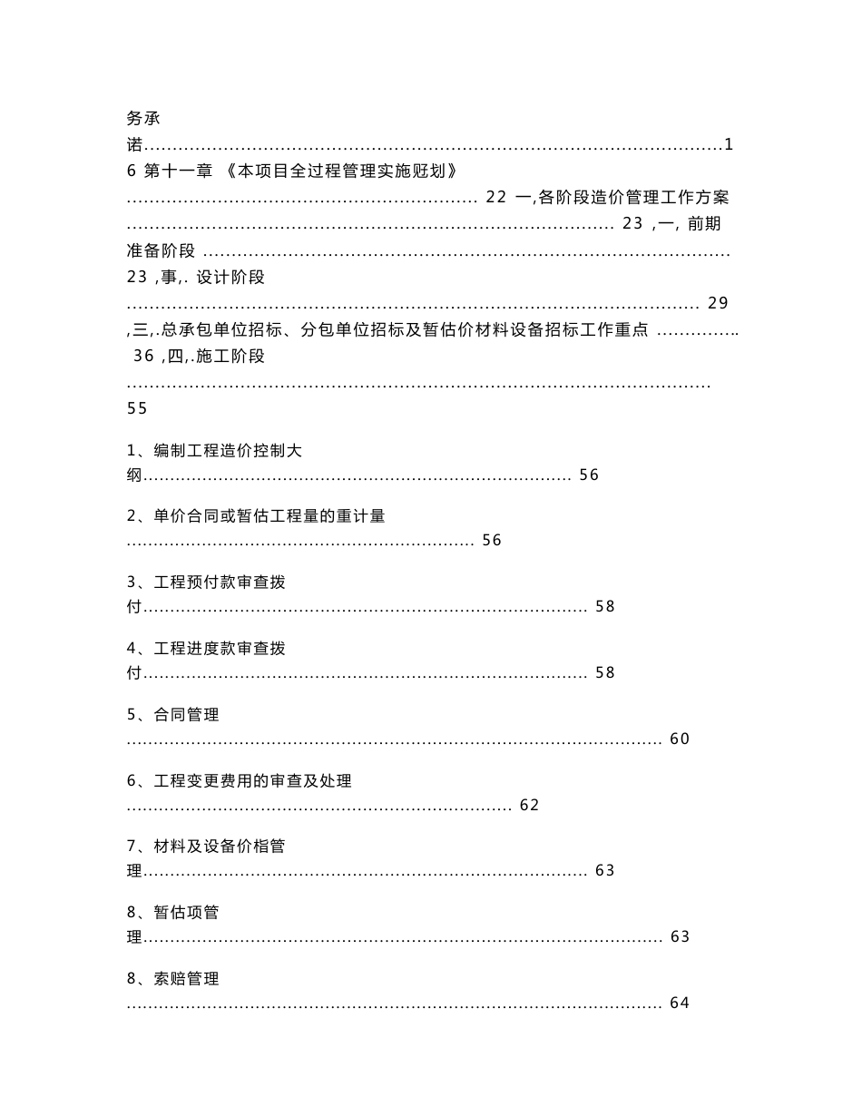 市--区--镇b-07建设工程项目全过程造价咨询服务方案_第2页