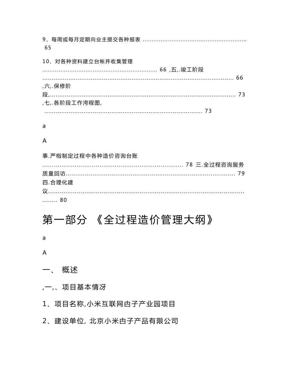 市--区--镇b-07建设工程项目全过程造价咨询服务方案_第3页