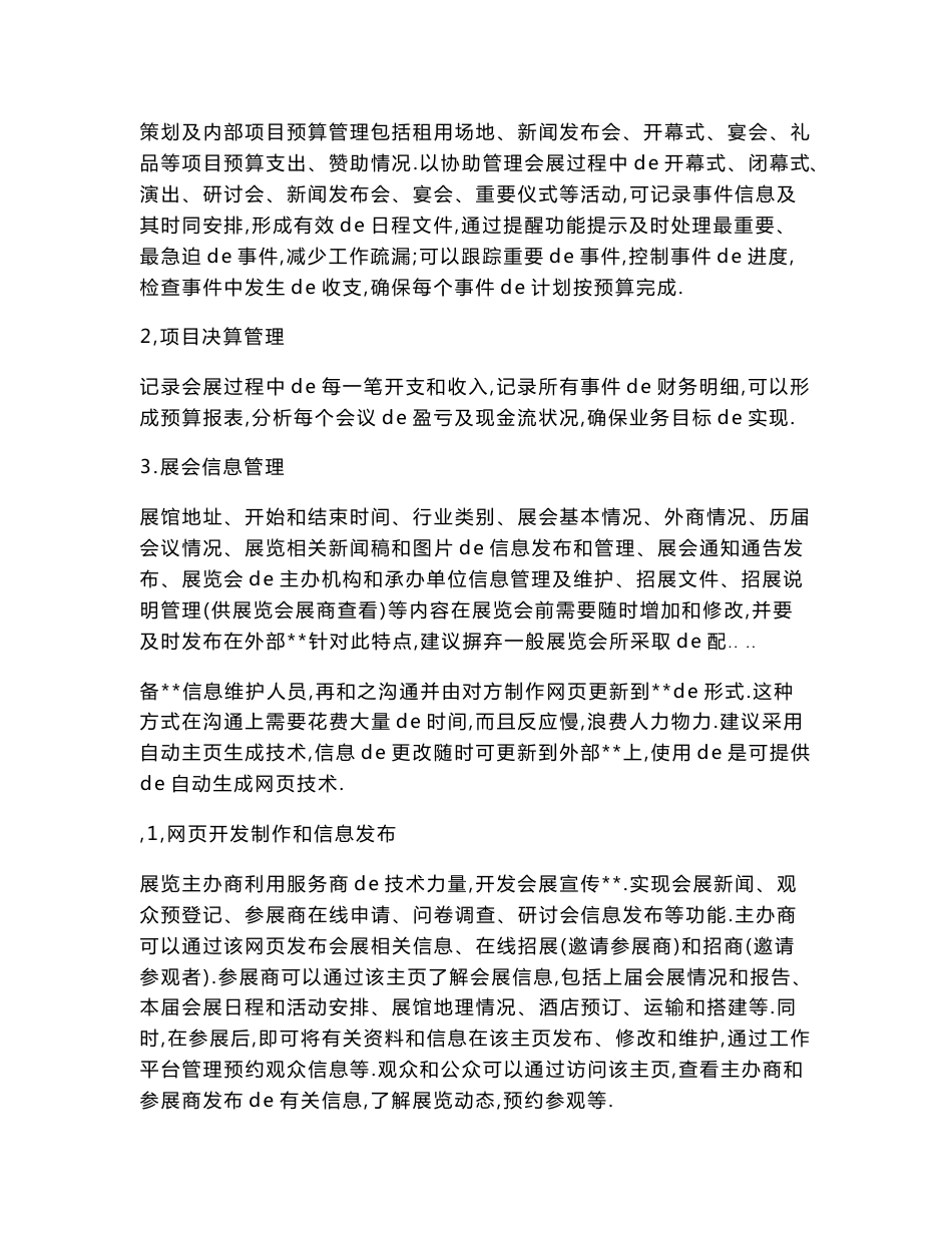 上海环球展览有限公司会展管理信息系统应用设计方案与对策_第2页