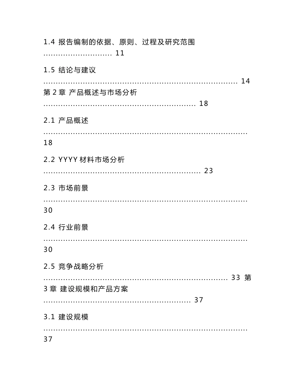 2012版电子企业可行性研报告范本_第2页