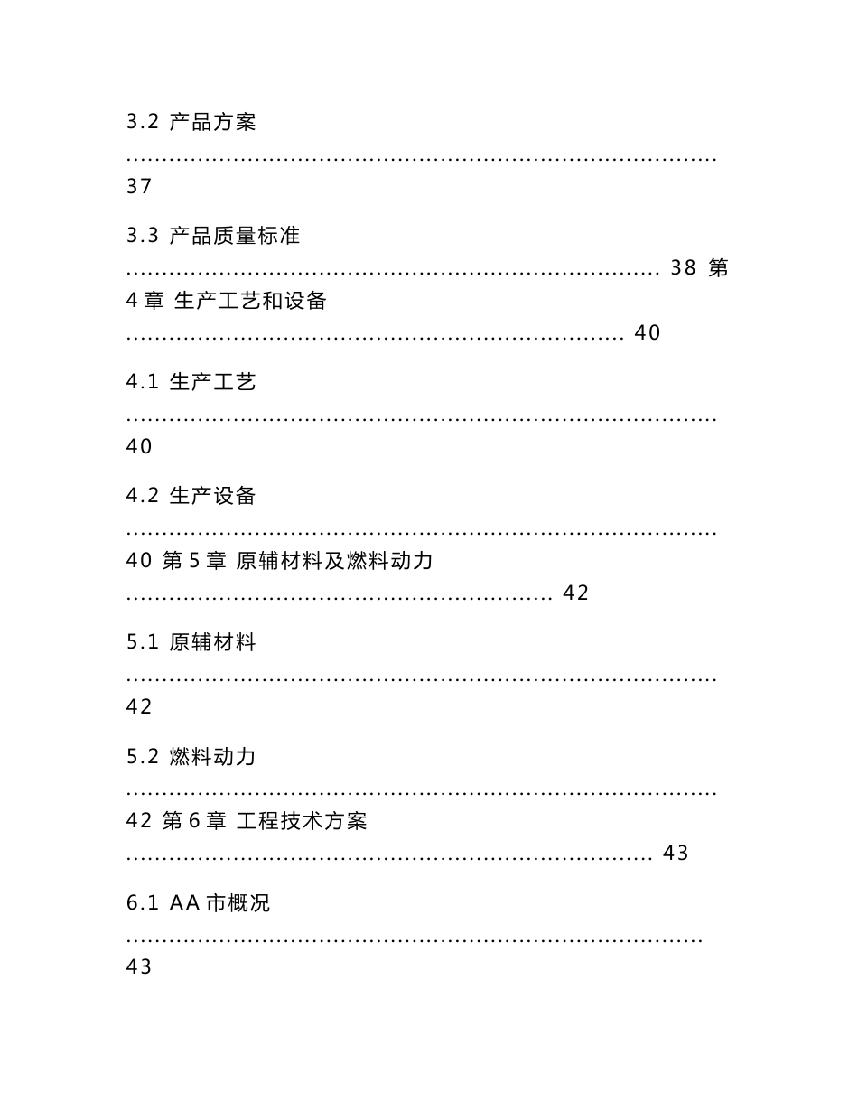 2012版电子企业可行性研报告范本_第3页