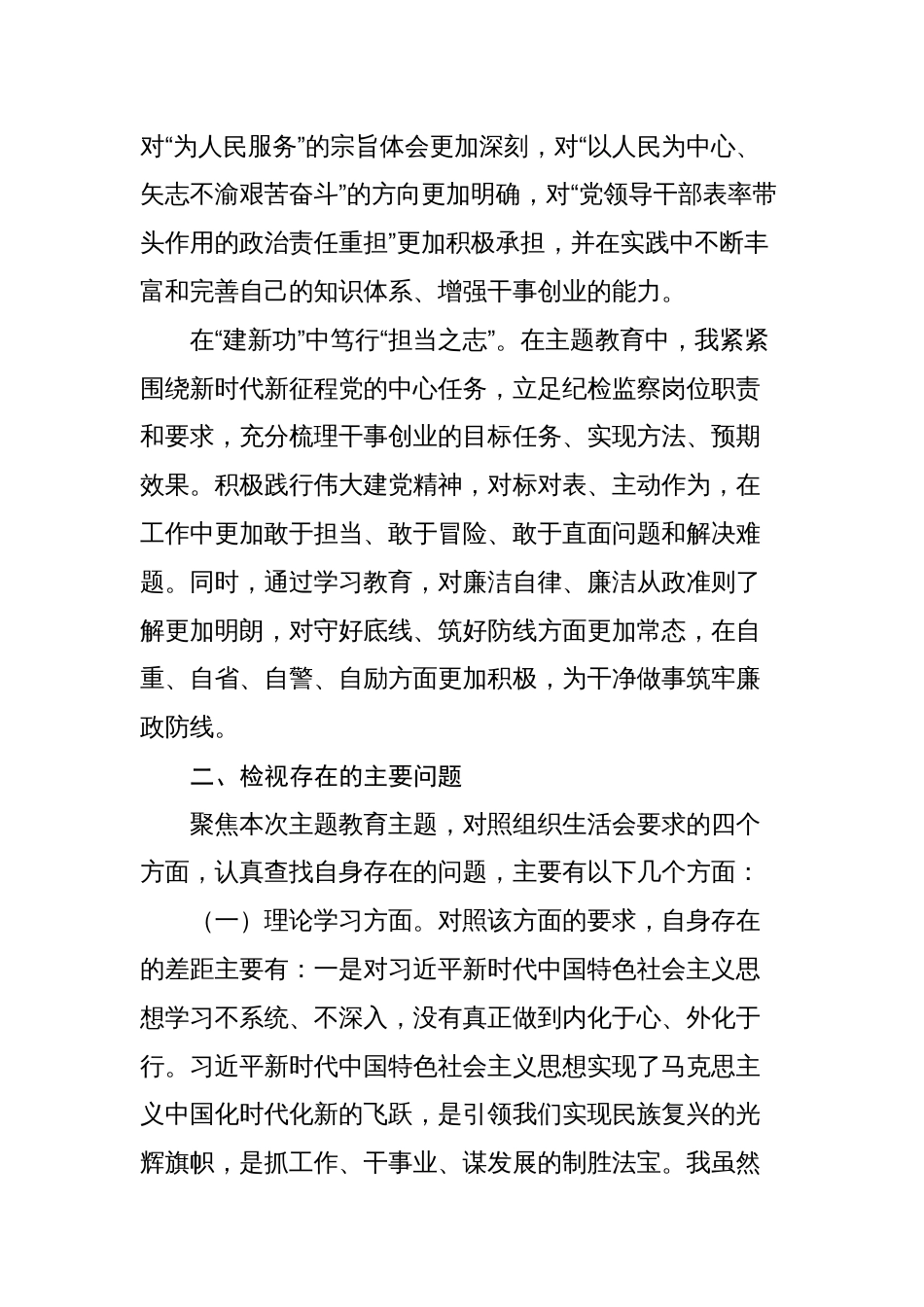 2篇支部书记2023-2024年度专题组织生活会四个方面检视个人对照检查发言2_第3页