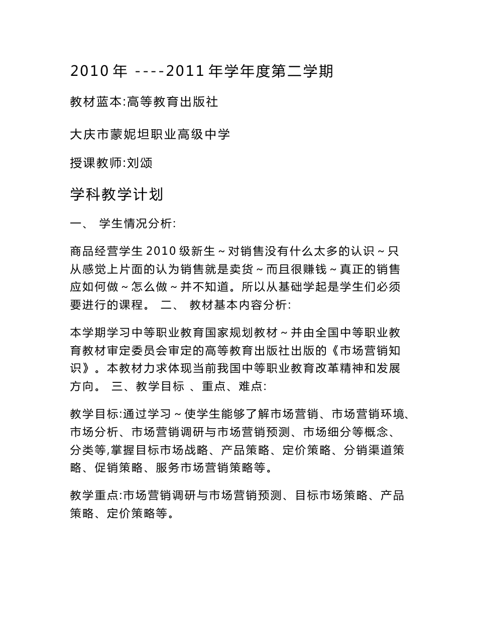 《市场营销知识》教案_第1页