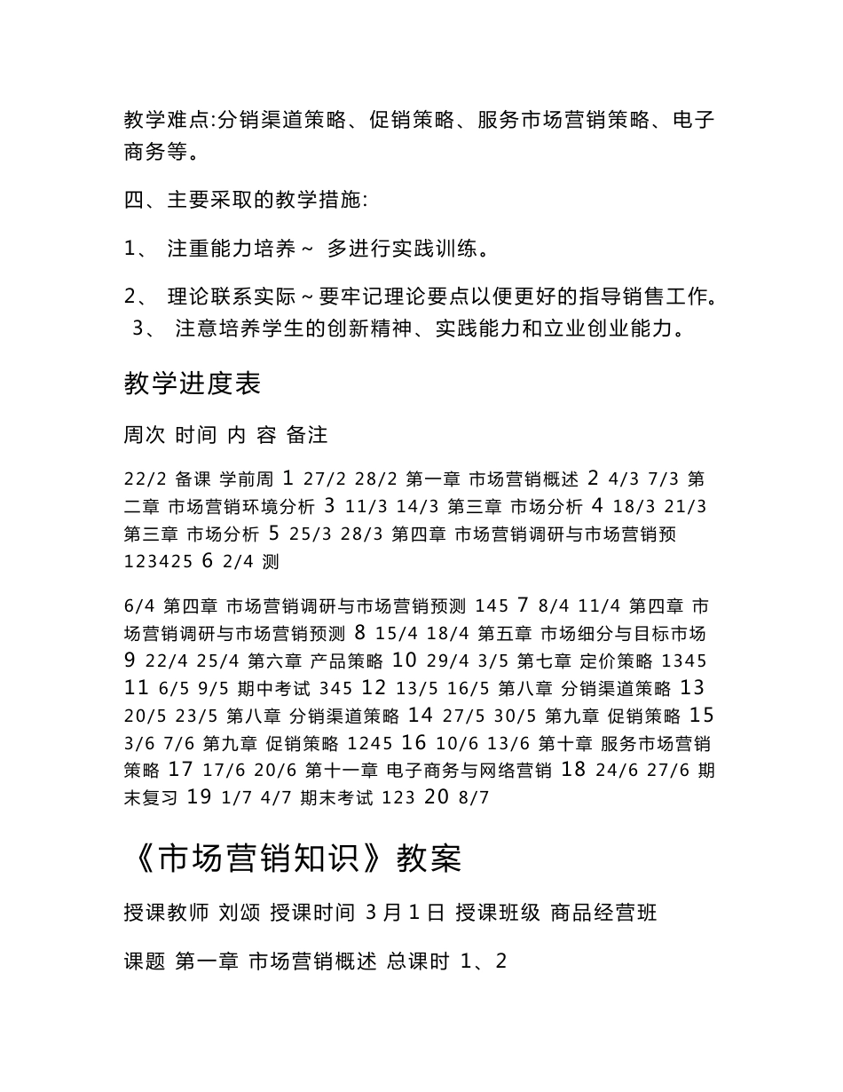 《市场营销知识》教案_第2页