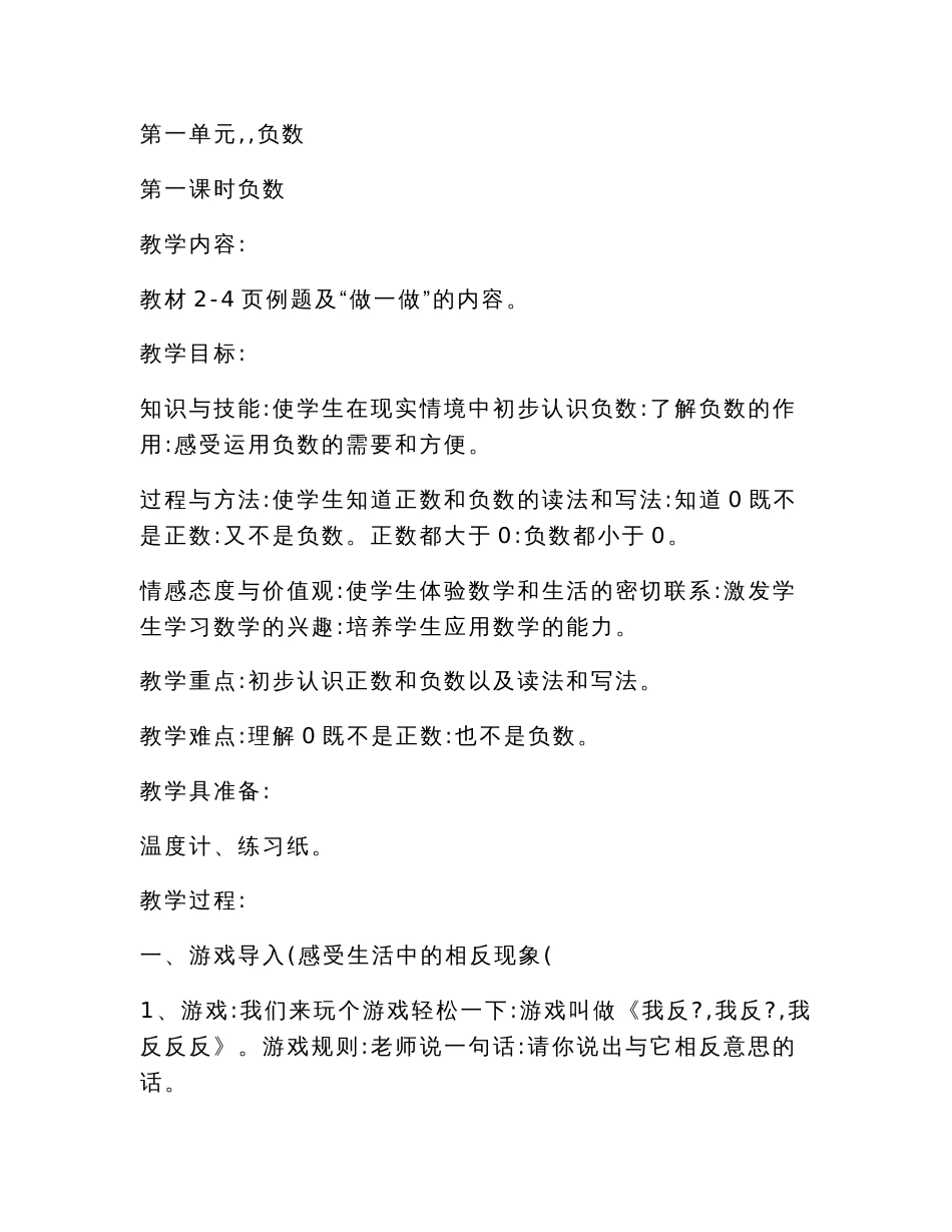 人教版六年级下册数学教案_第1页