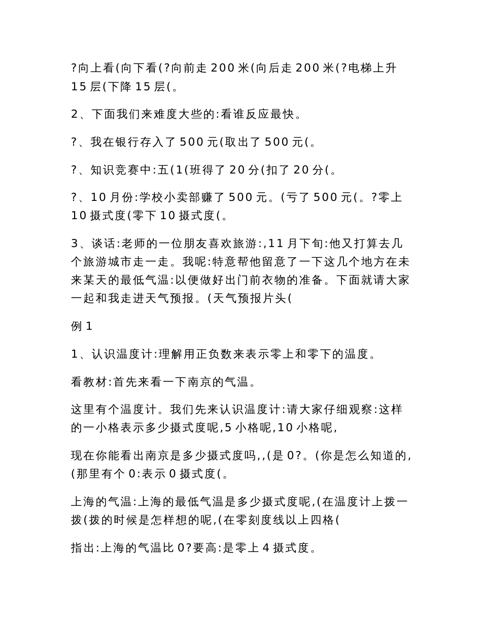 人教版六年级下册数学教案_第2页