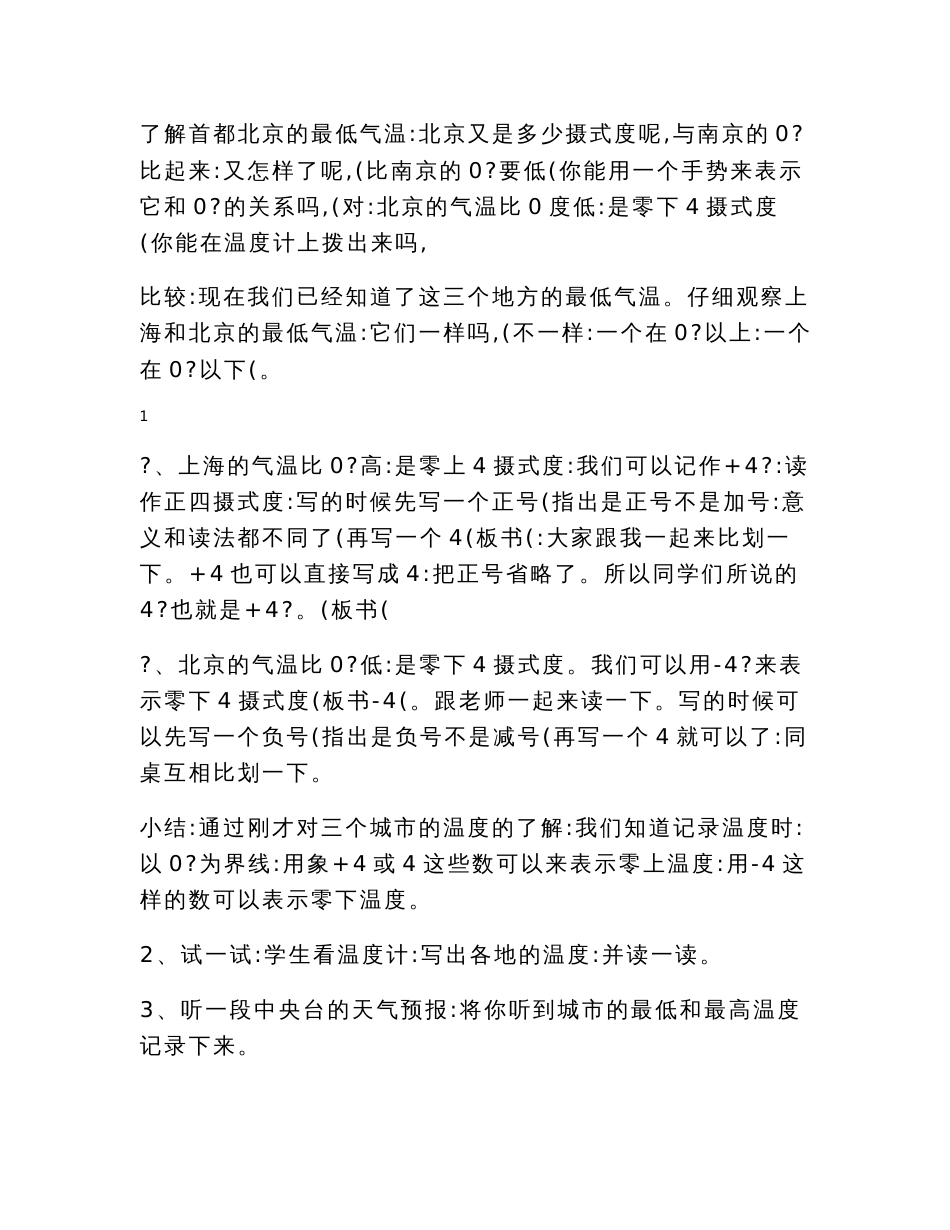 人教版六年级下册数学教案_第3页