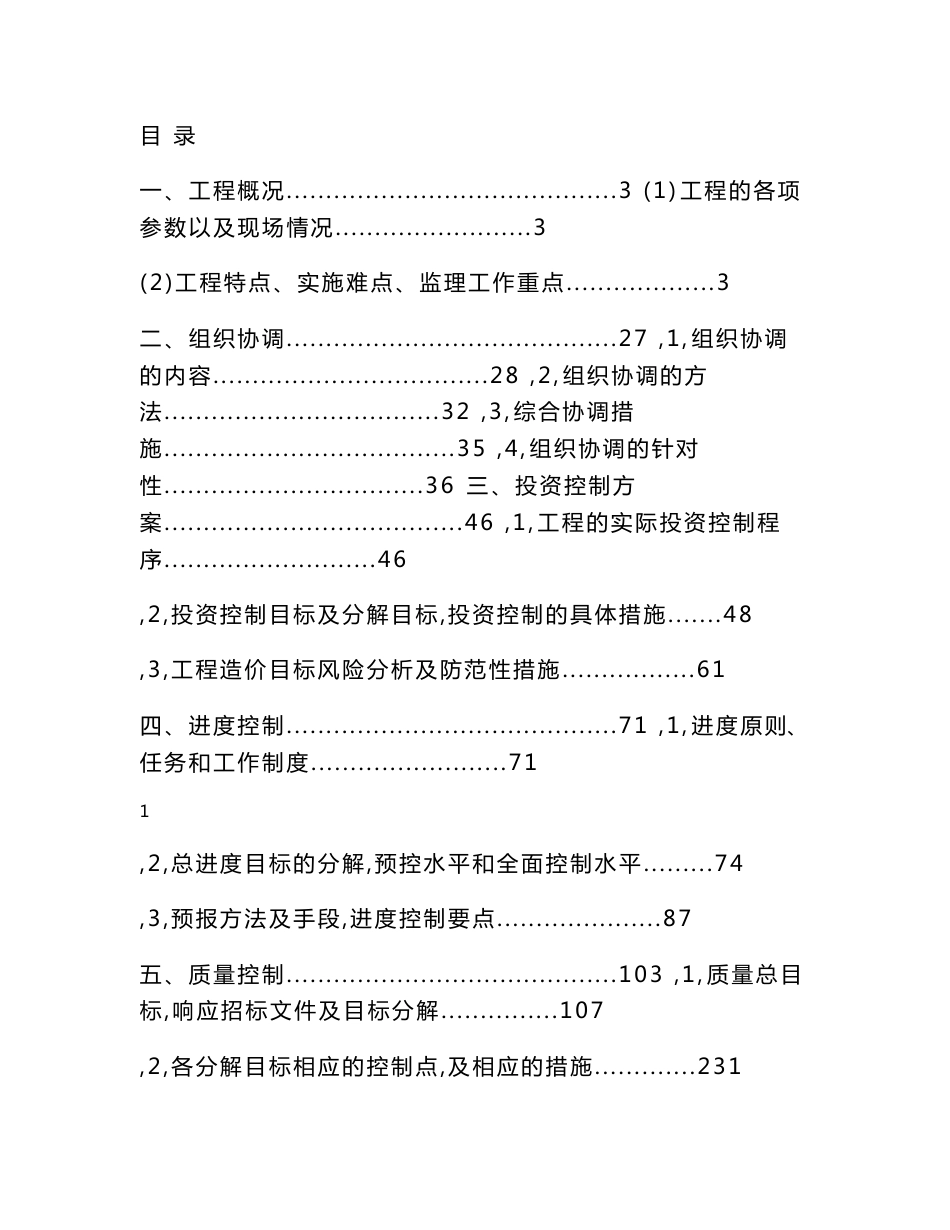 道路监理大纲._第1页