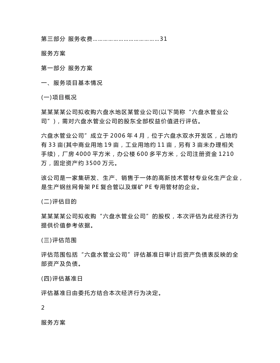 评估服务方案.doc_第2页