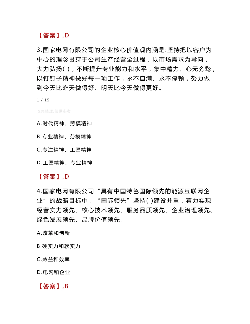 内蒙古通辽新正电工技术服务有限公司招聘笔试真题及答案2022_第2页