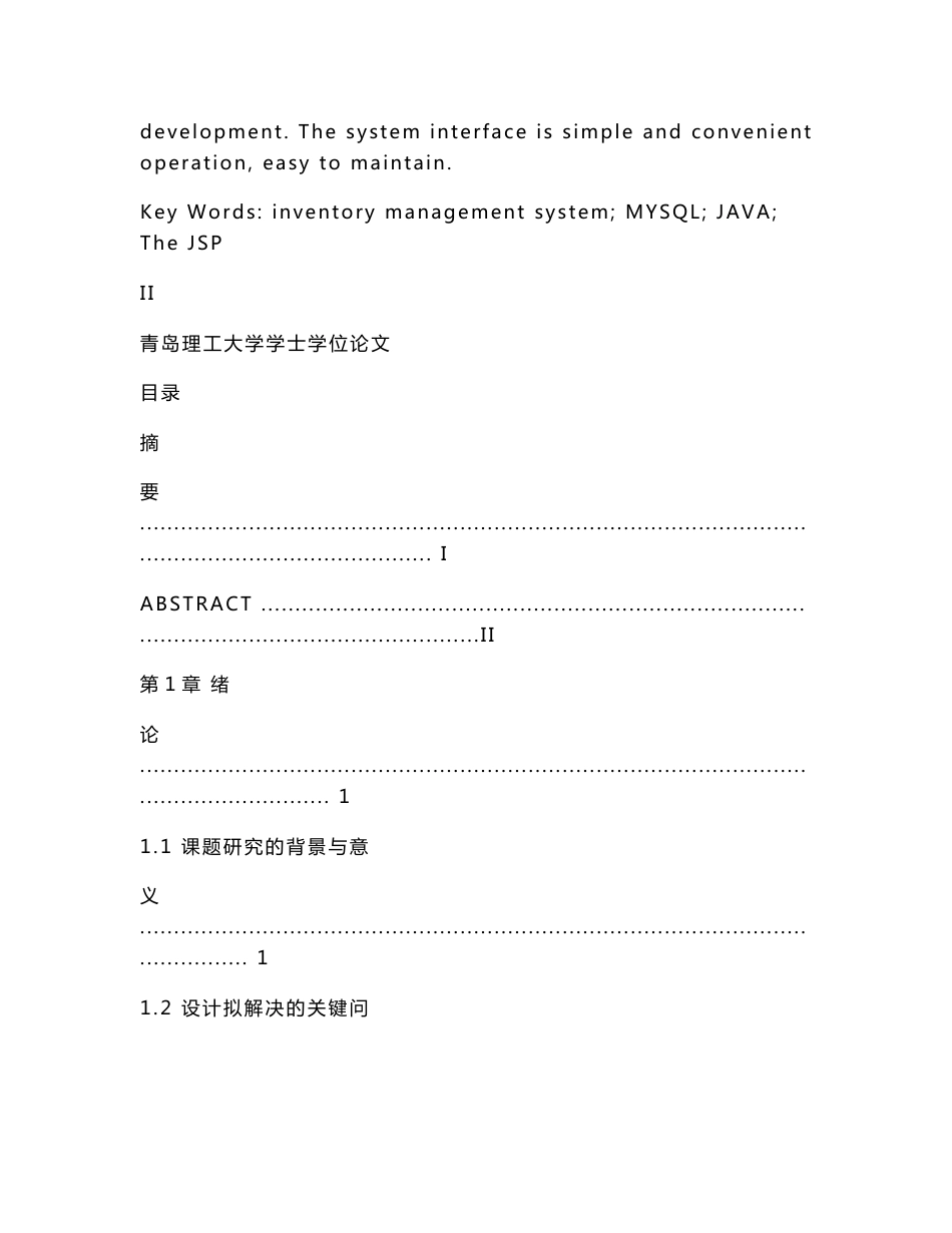 毕业论文-企业库存管理信息系统设计.doc_第3页