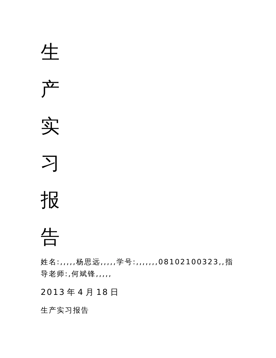 机械专业洛阳参观实习报告_第1页