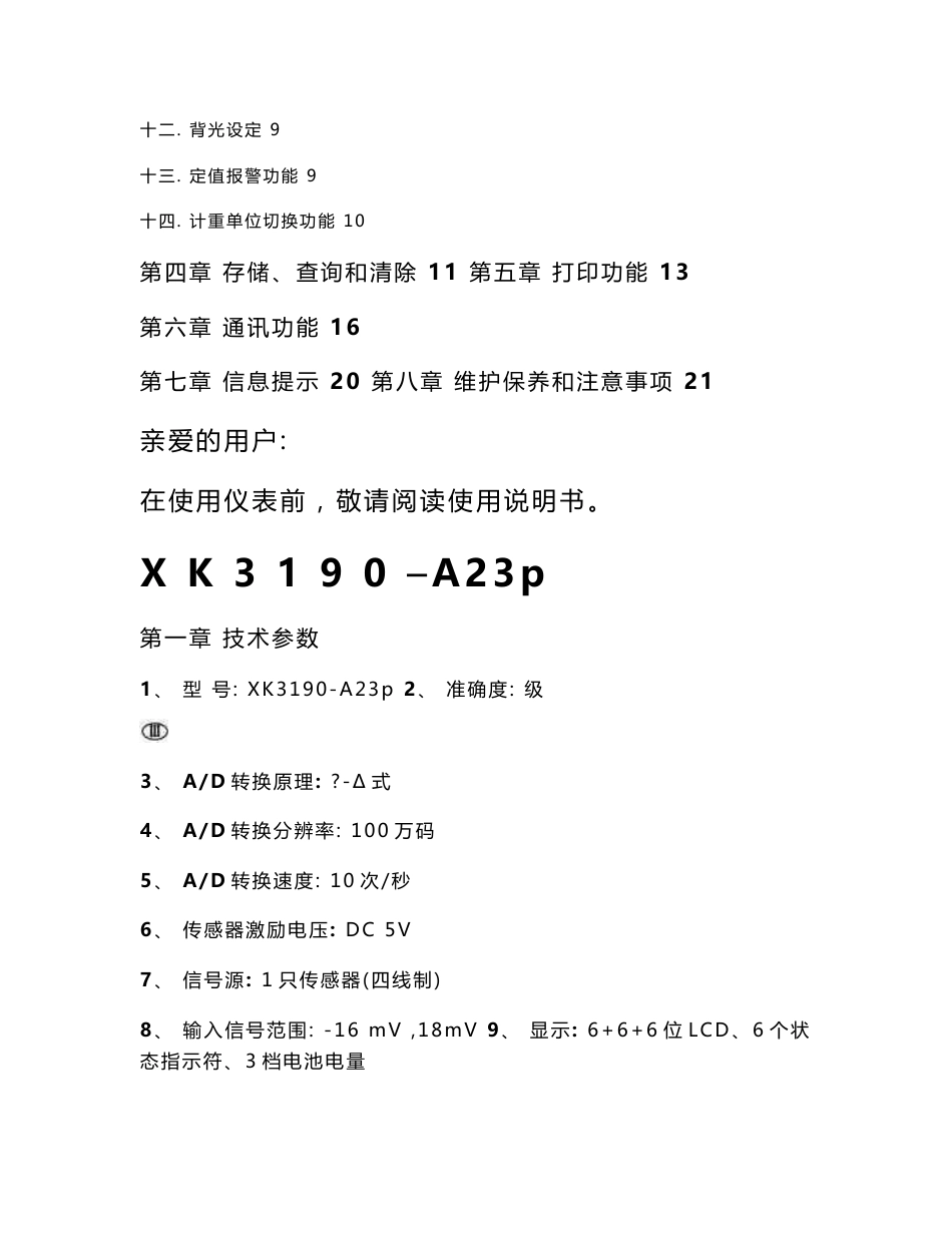 A23使用说明书_第2页