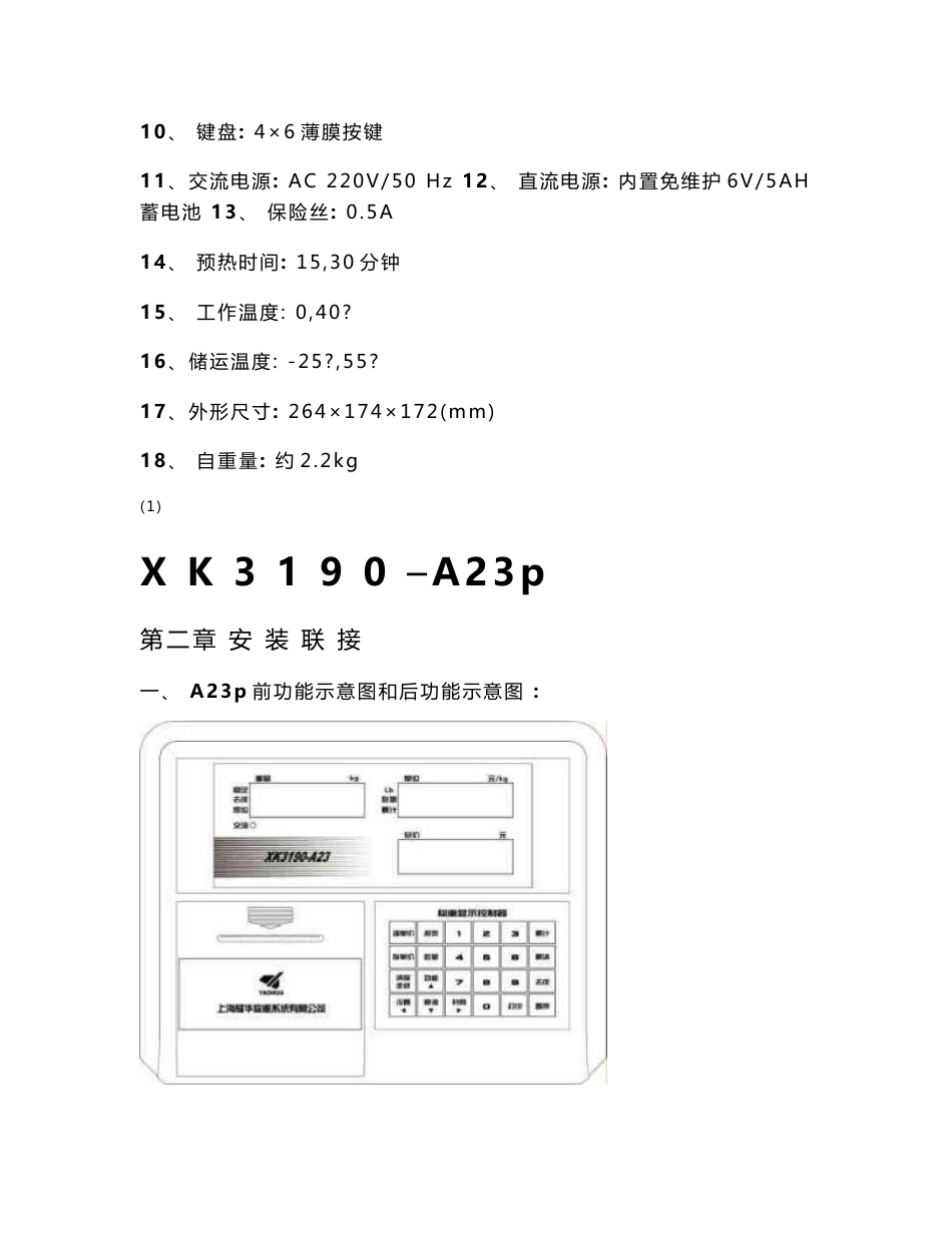 A23使用说明书_第3页