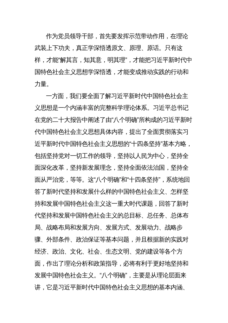 党员领导干部2023年党内主题教育专题学习交流研讨发言心得体会_第2页