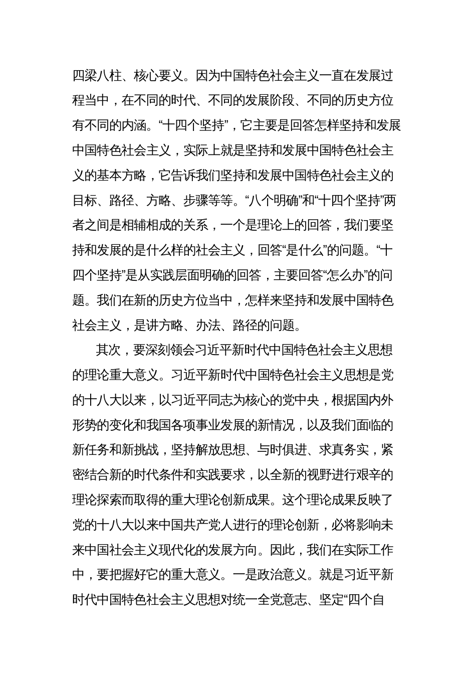 党员领导干部2023年党内主题教育专题学习交流研讨发言心得体会_第3页