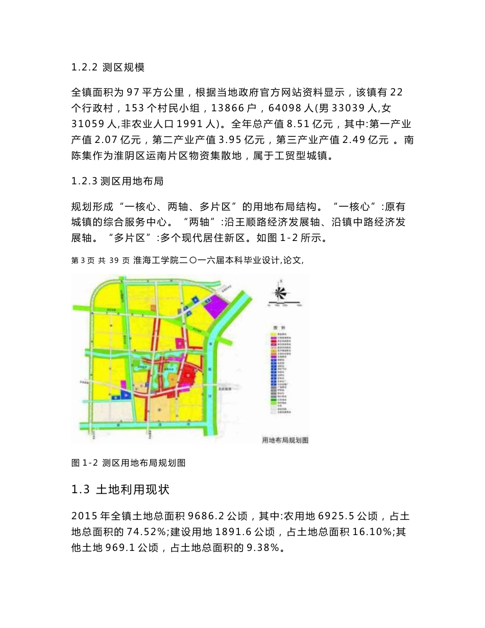 毕业设计（论文）-淮安市南陈集镇1：1000数字化地形图测绘技术设计_第3页