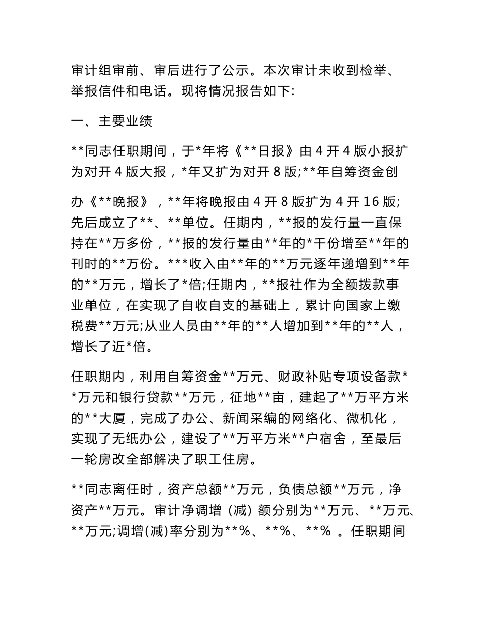经济责任审计报告_第2页