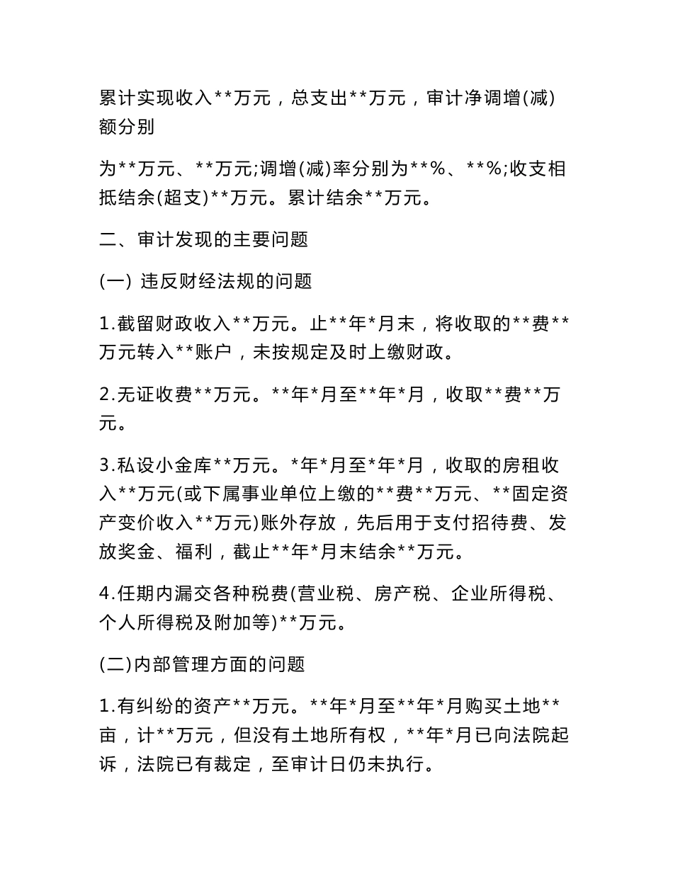 经济责任审计报告_第3页