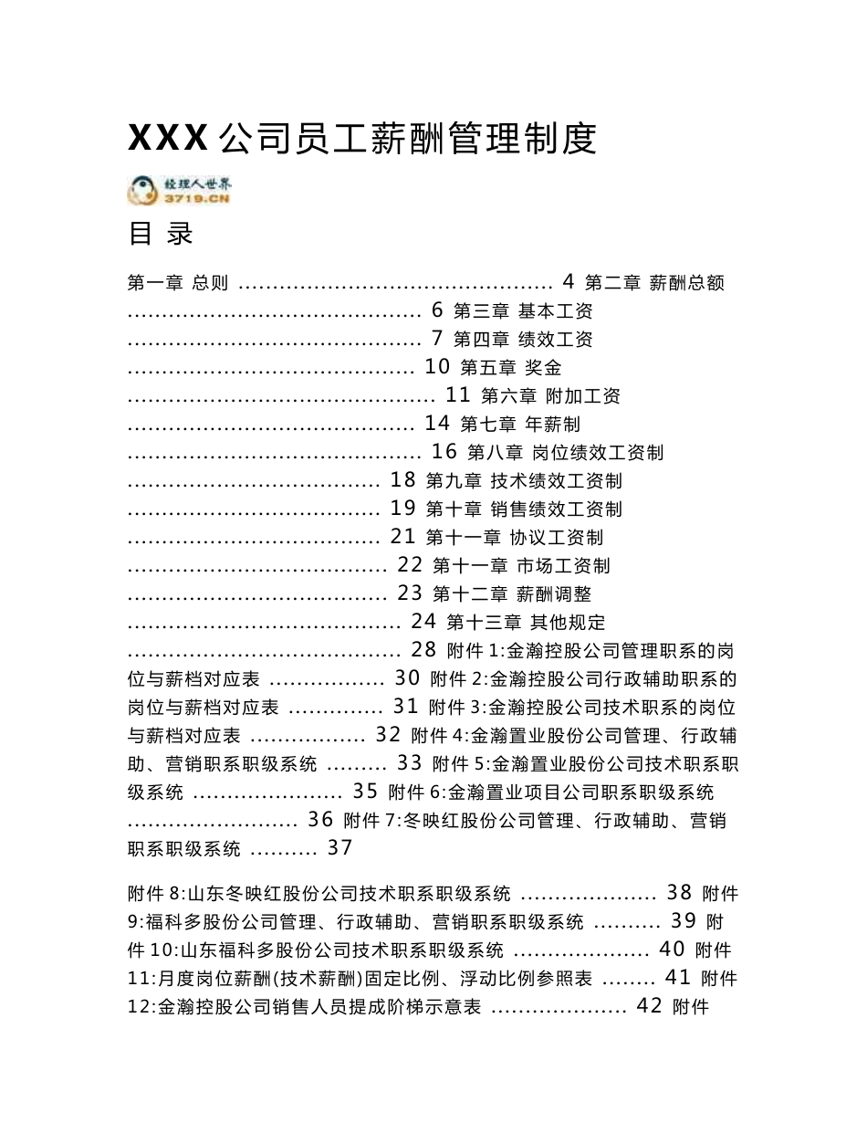 公司员工薪酬管理制度_第1页