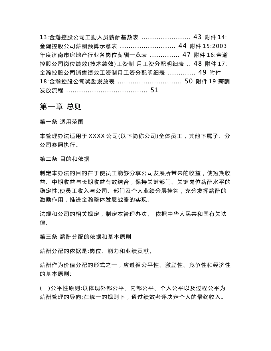 公司员工薪酬管理制度_第2页